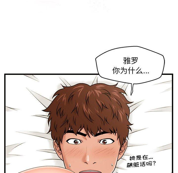 甜蜜合租 第 17 话 第17页