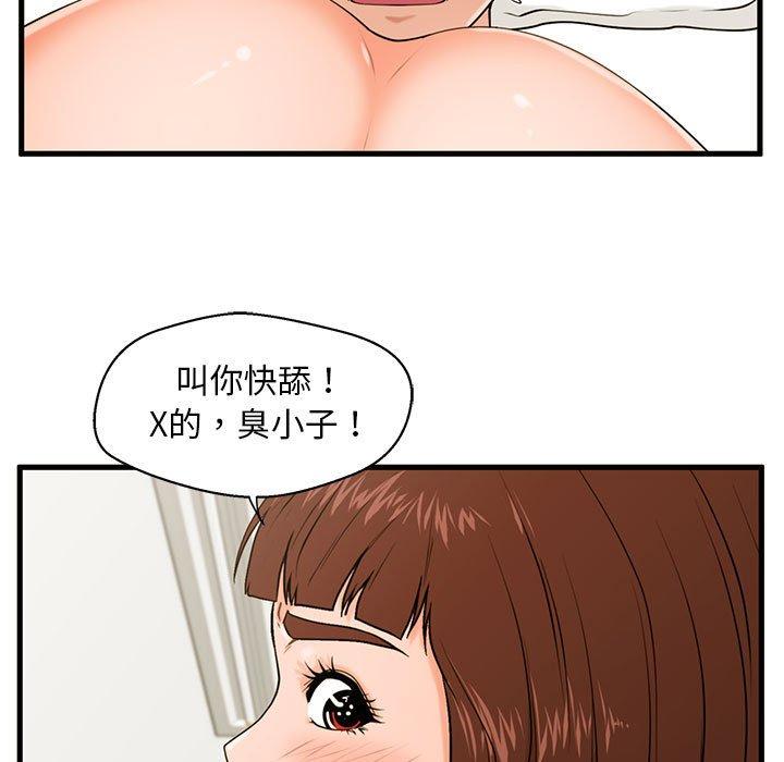 甜蜜合租 第 17 话 第18页