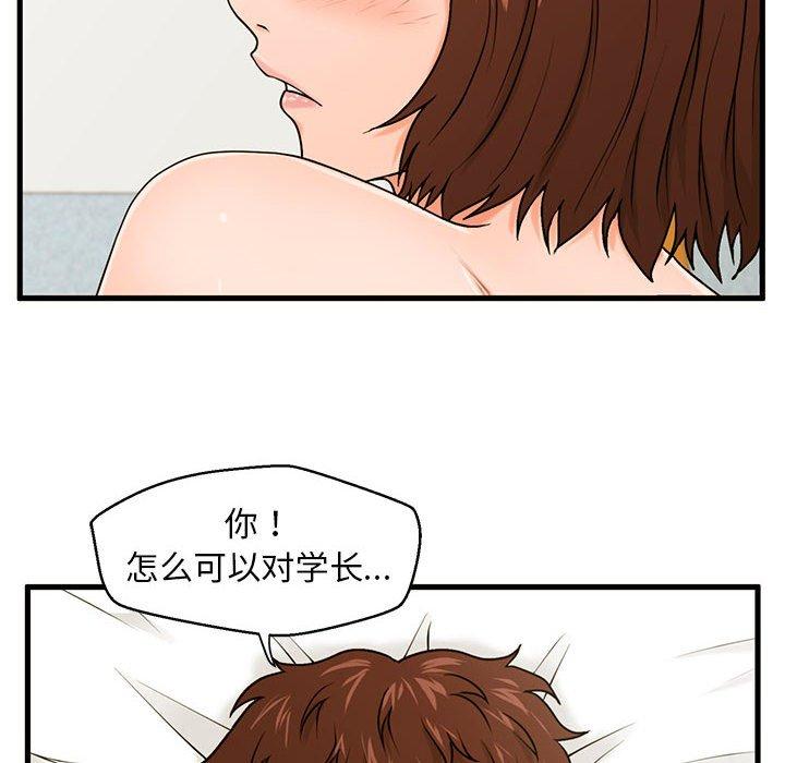 甜蜜合租 第 17 话 第19页