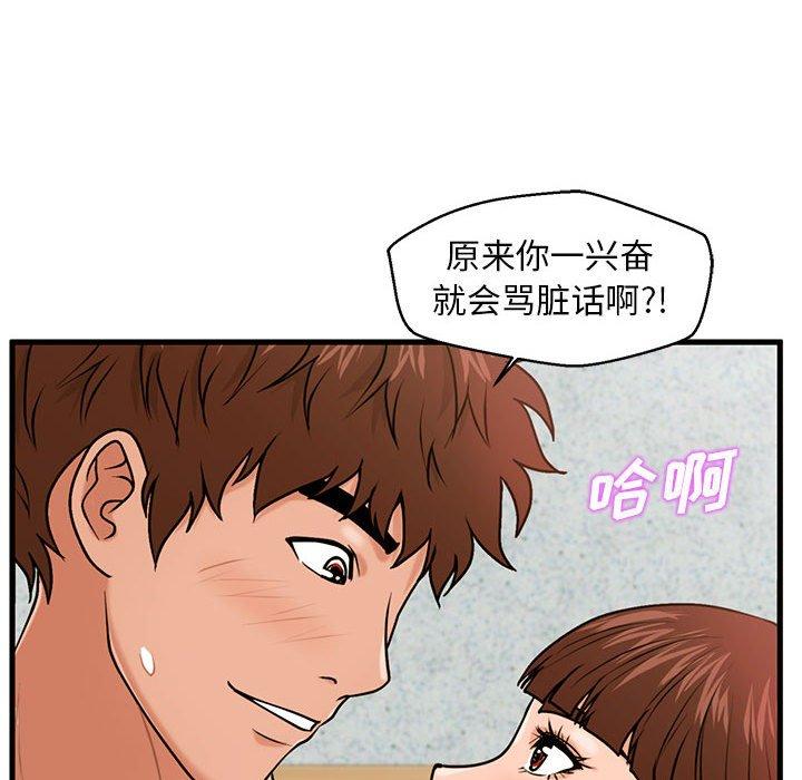 甜蜜合租 第 17 话 第60页