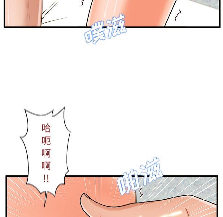 甜蜜合租 第 17 话 第40页