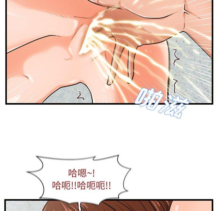 甜蜜合租 第 17 话 第41页