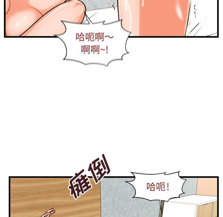 甜蜜合租 第 17 话 第44页