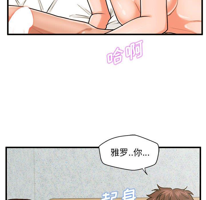 甜蜜合租 第 17 话 第47页