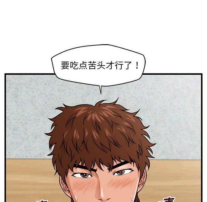 甜蜜合租 第 17 话 第49页