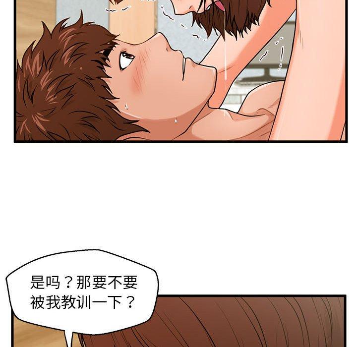 甜蜜合租 第 17 话 第90页