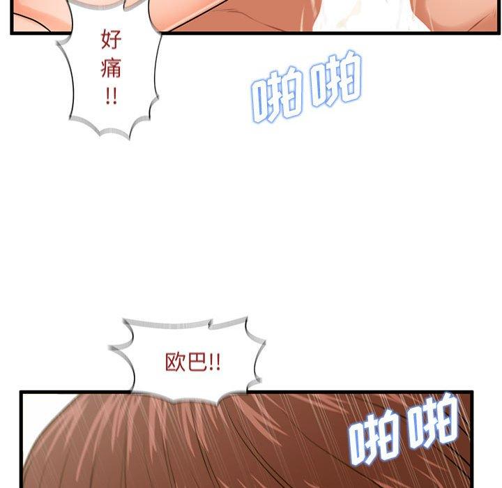 甜蜜合租 第 17 话 第98页