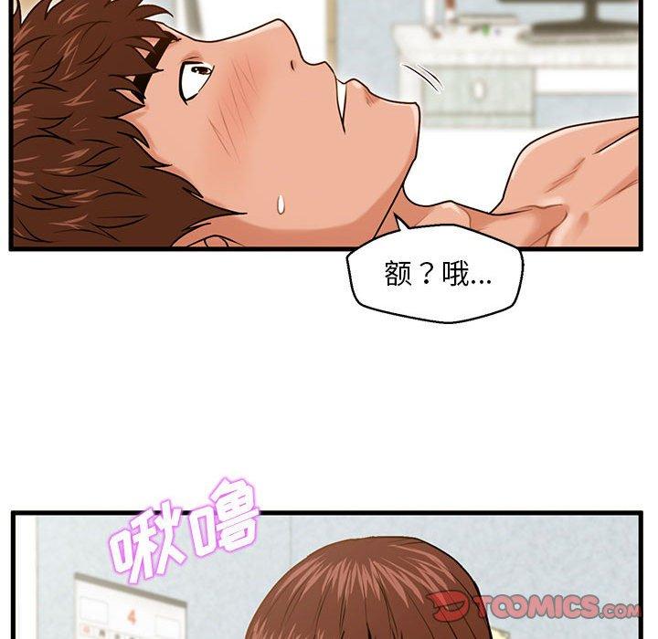 甜蜜合租 第 17 话 第75页