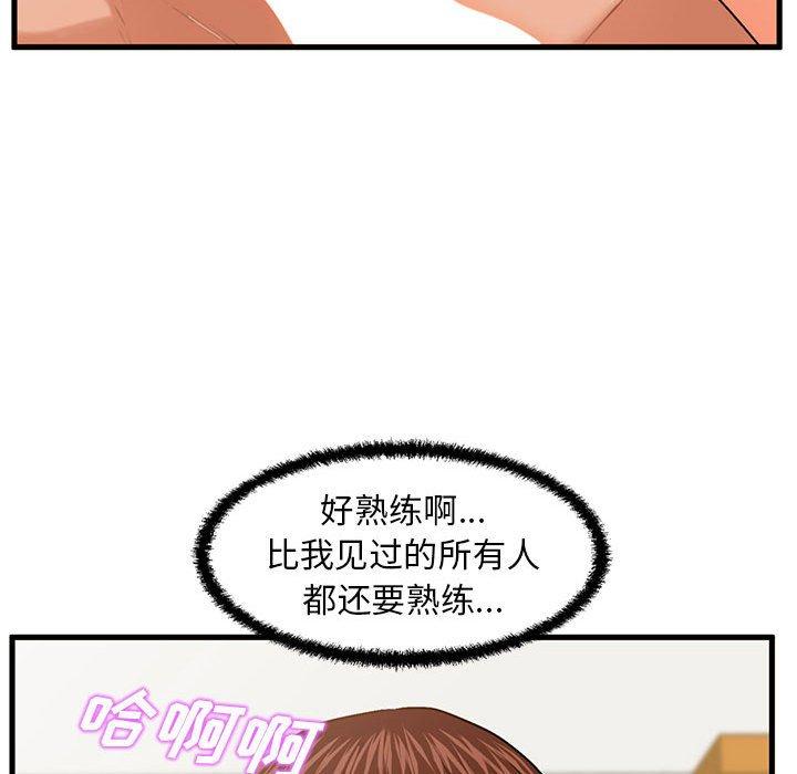甜蜜合租 第 17 话 第80页