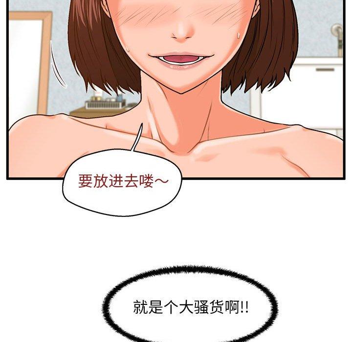甜蜜合租 第 17 话 第83页
