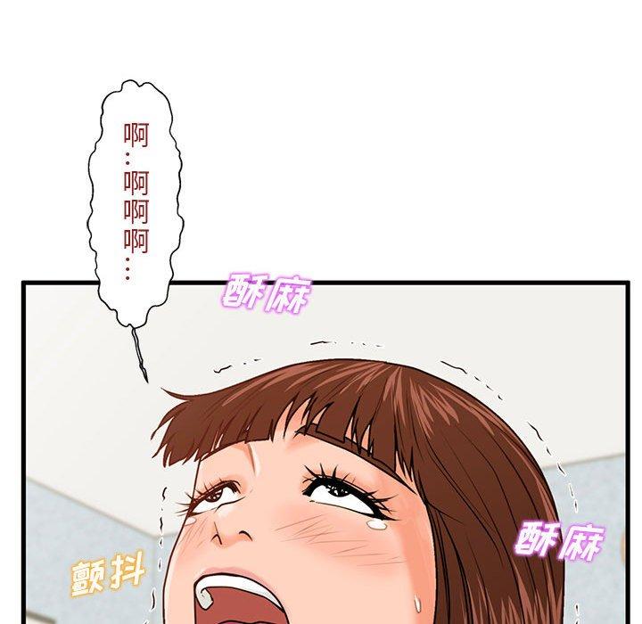 甜蜜合租 第 17 话 第86页
