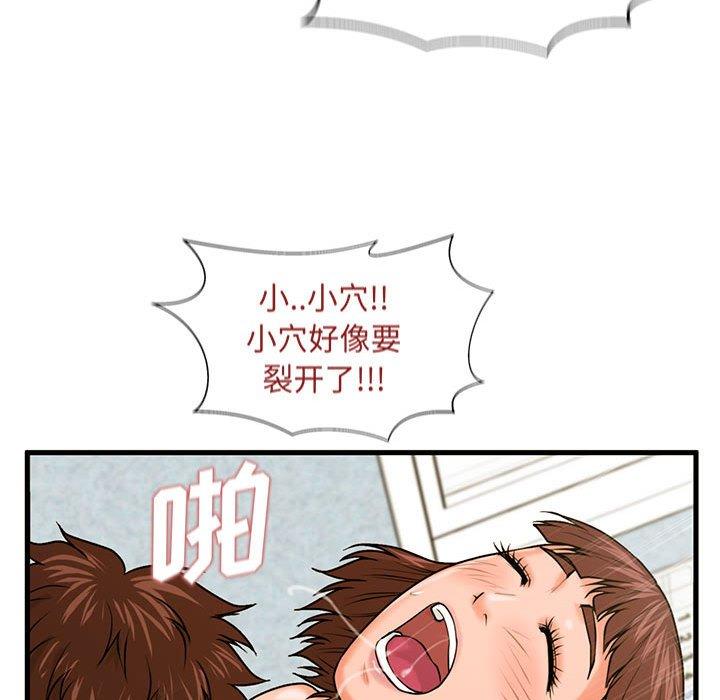 甜蜜合租 第 17 话 第100页