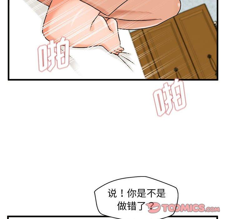 甜蜜合租 第 17 话 第102页