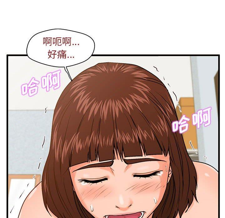 甜蜜合租 第 17 话 第104页