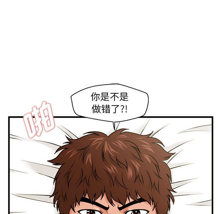 甜蜜合租 第 17 话 第112页