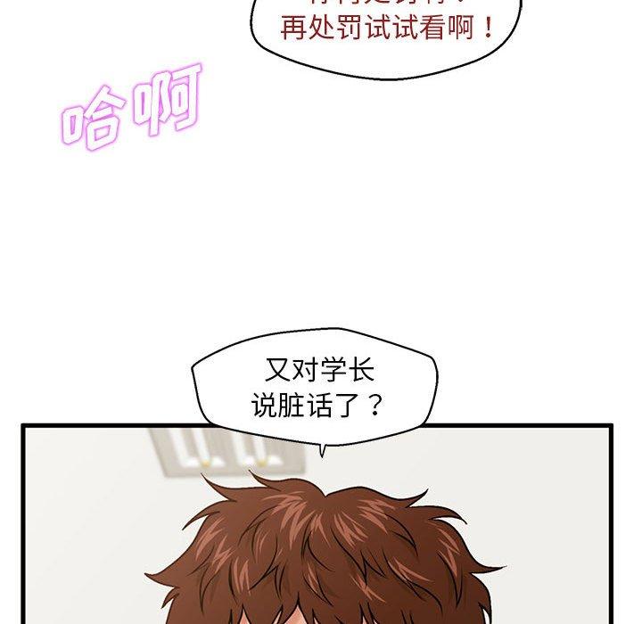 甜蜜合租 第 17 话 第124页