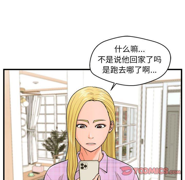 甜蜜合租 第 18 话 第15页