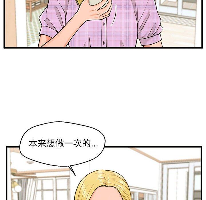甜蜜合租 第 18 话 第16页