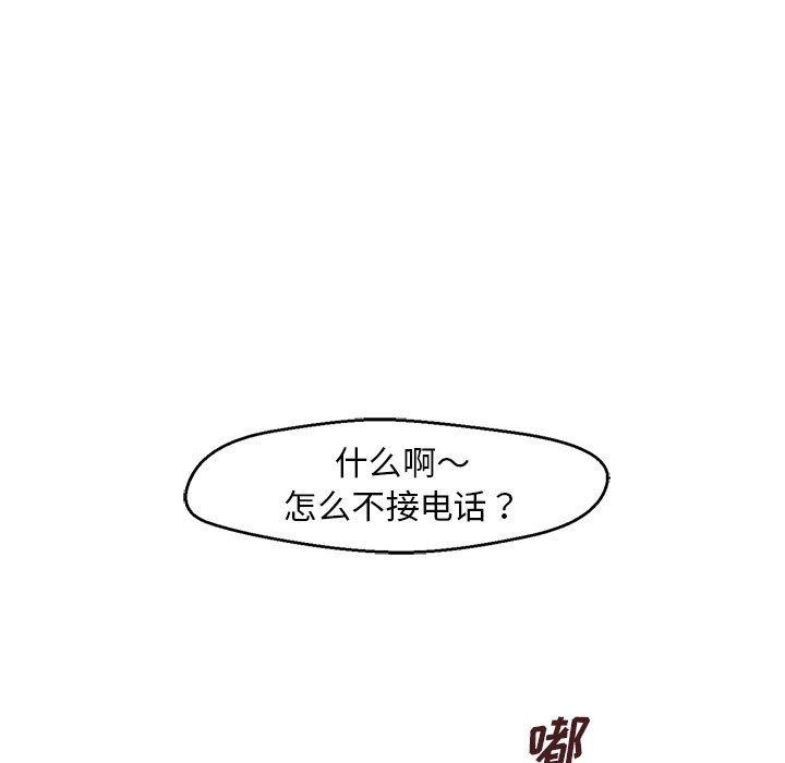 甜蜜合租 第 18 话 第19页