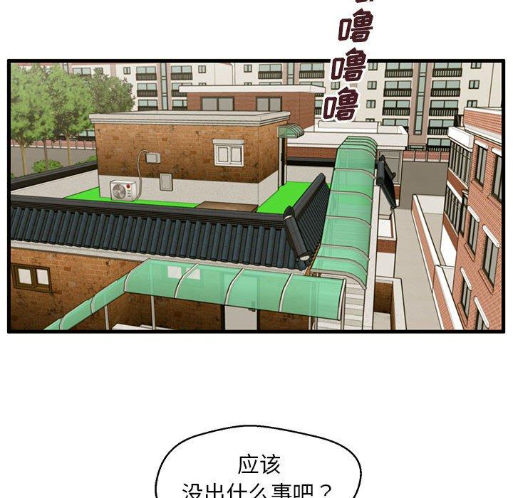 甜蜜合租 第 18 话 第20页