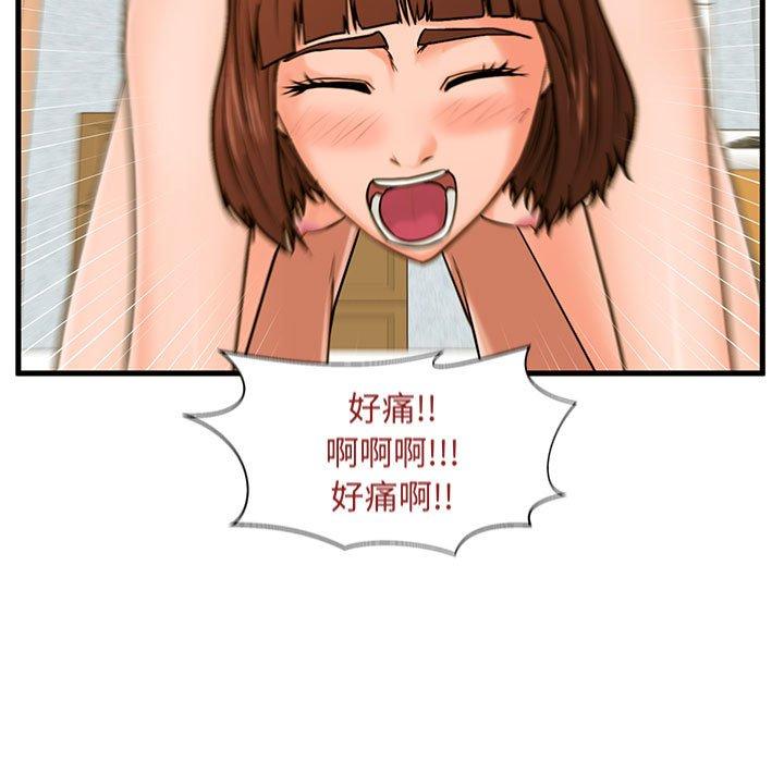 甜蜜合租 第 18 话 第25页