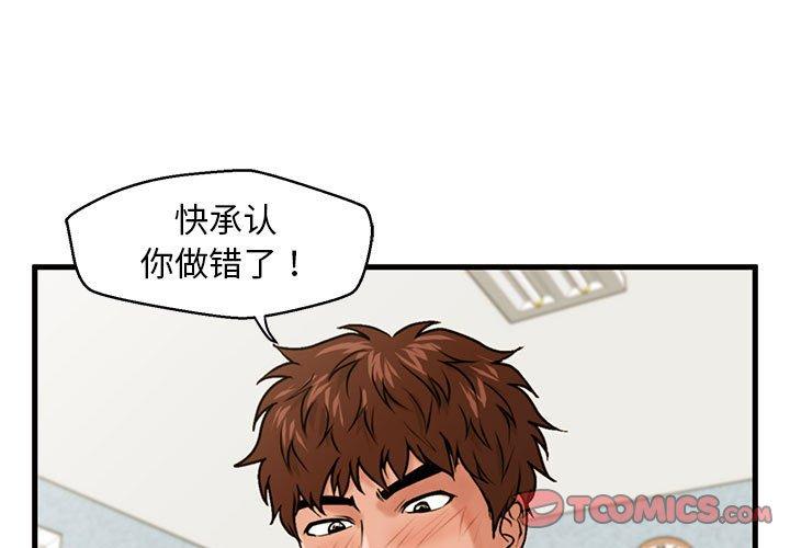 甜蜜合租 第 18 话 第3页