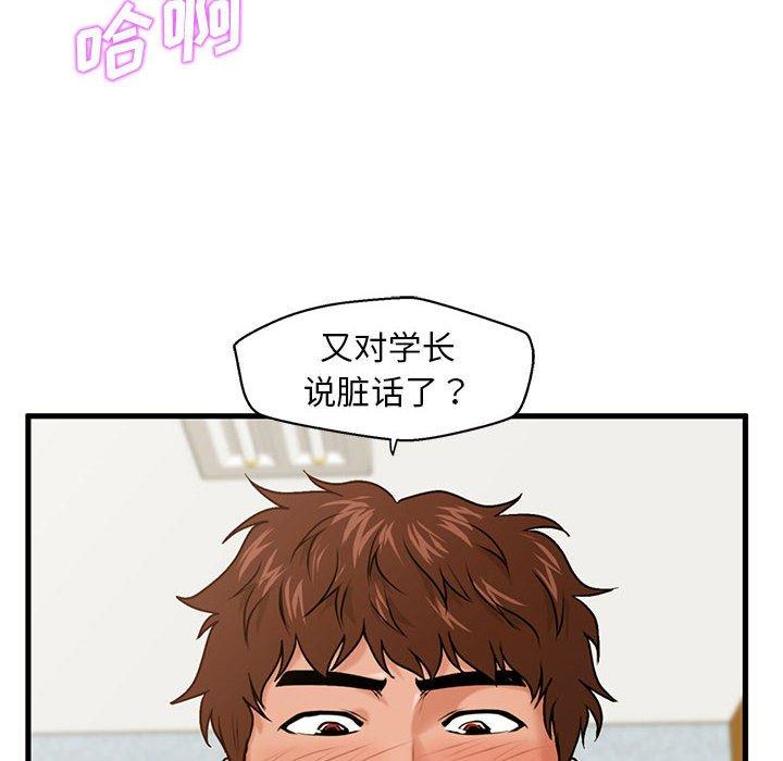 甜蜜合租 第 18 话 第8页