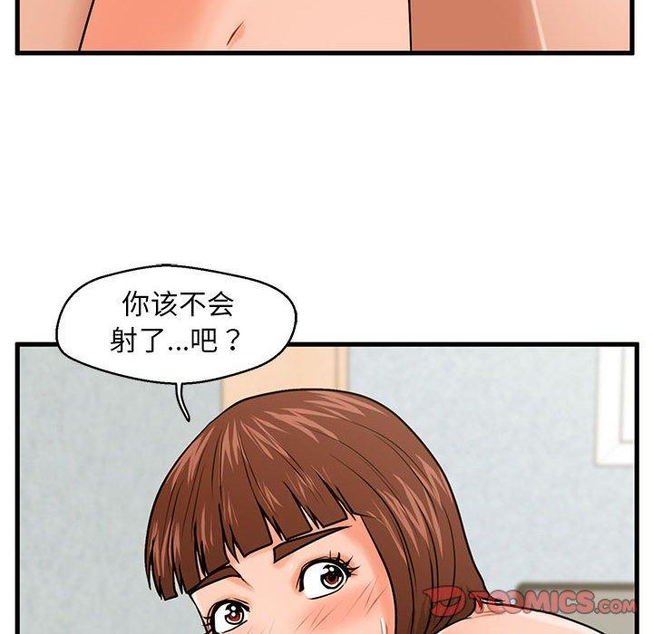 甜蜜合租 第 18 话 第57页