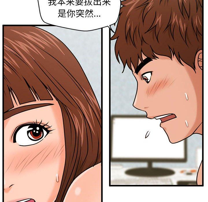 甜蜜合租 第 18 话 第59页