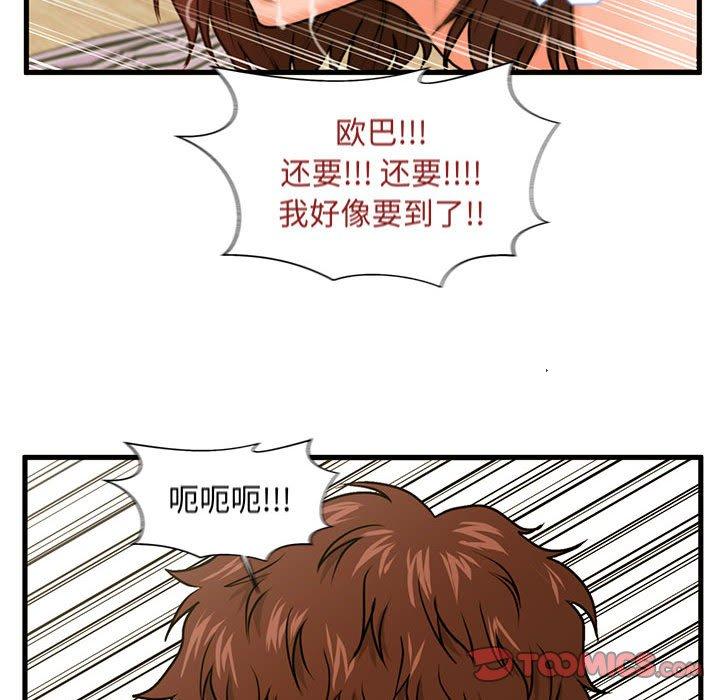 甜蜜合租 第 18 话 第45页