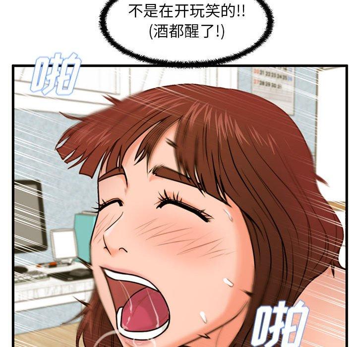 甜蜜合租 第 18 话 第44页