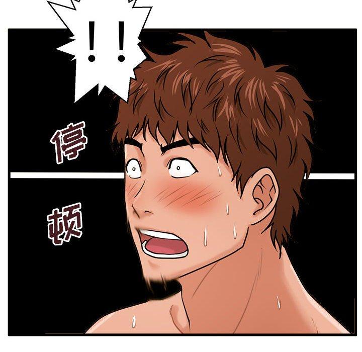 甜蜜合租 第 18 话 第47页