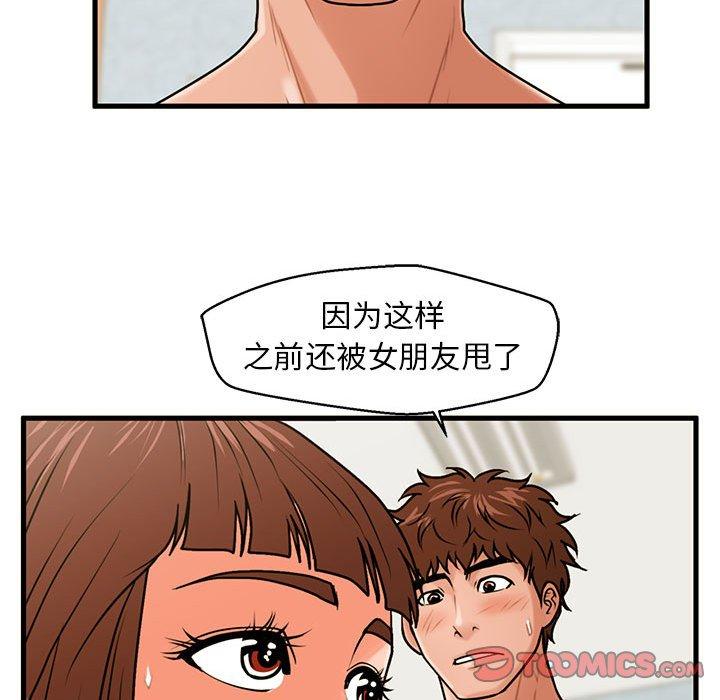 甜蜜合租 第 18 话 第84页