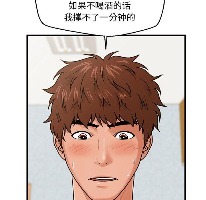 甜蜜合租 第 18 话 第83页