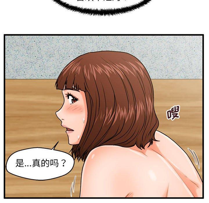 甜蜜合租 第 18 话 第86页
