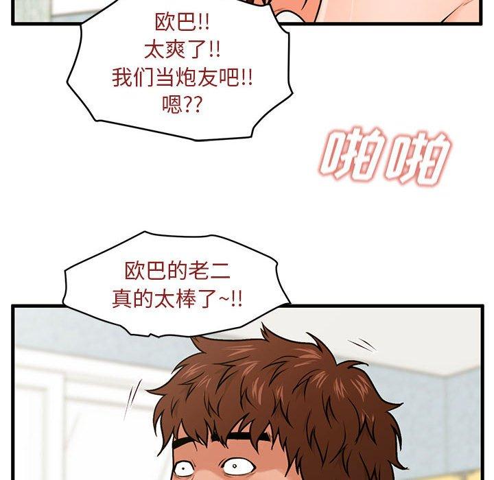 甜蜜合租 第 18 话 第71页
