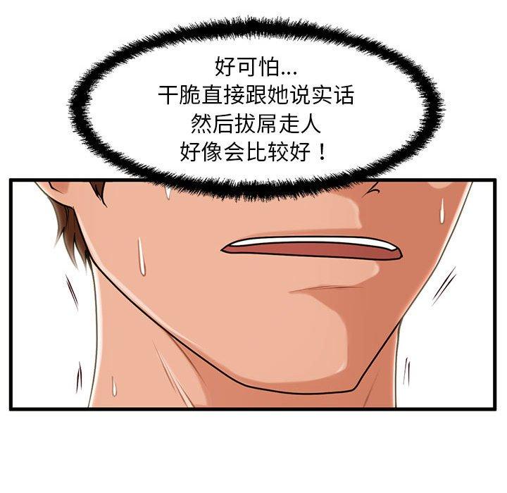 甜蜜合租 第 18 话 第74页
