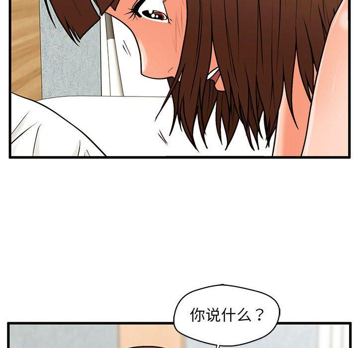 甜蜜合租 第 18 话 第77页