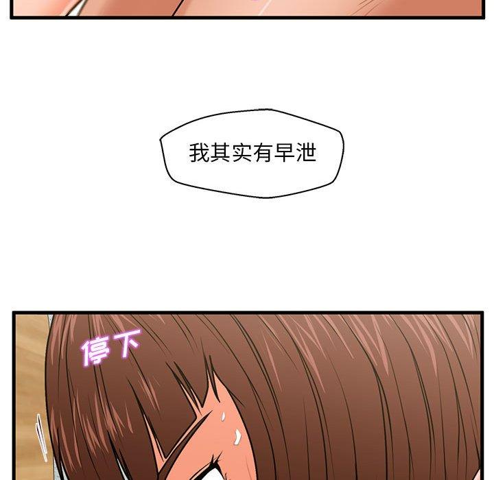 甜蜜合租 第 18 话 第76页