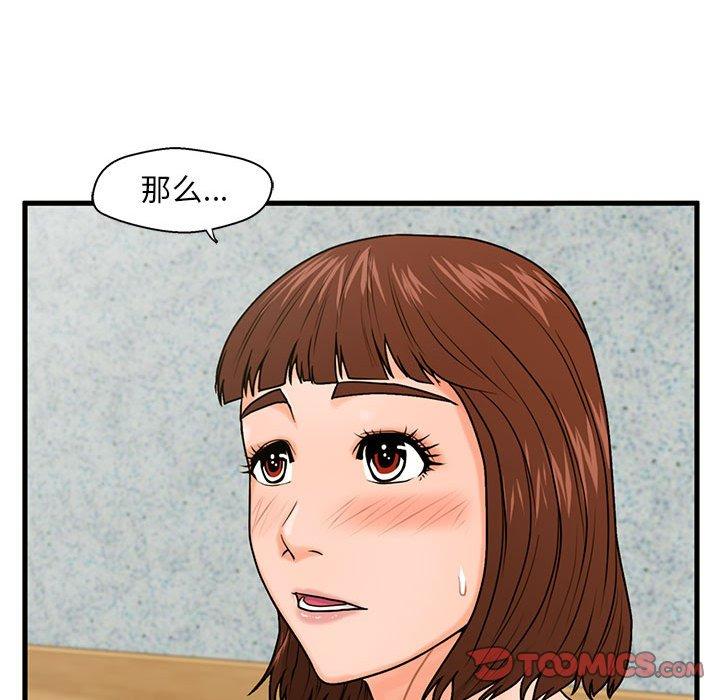 甜蜜合租 第 18 话 第90页