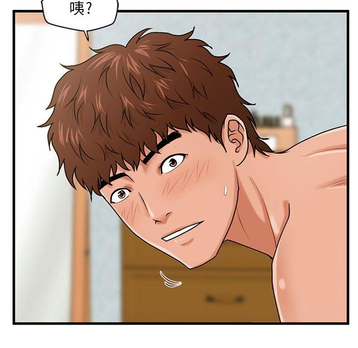 甜蜜合租 第 18 话 第95页