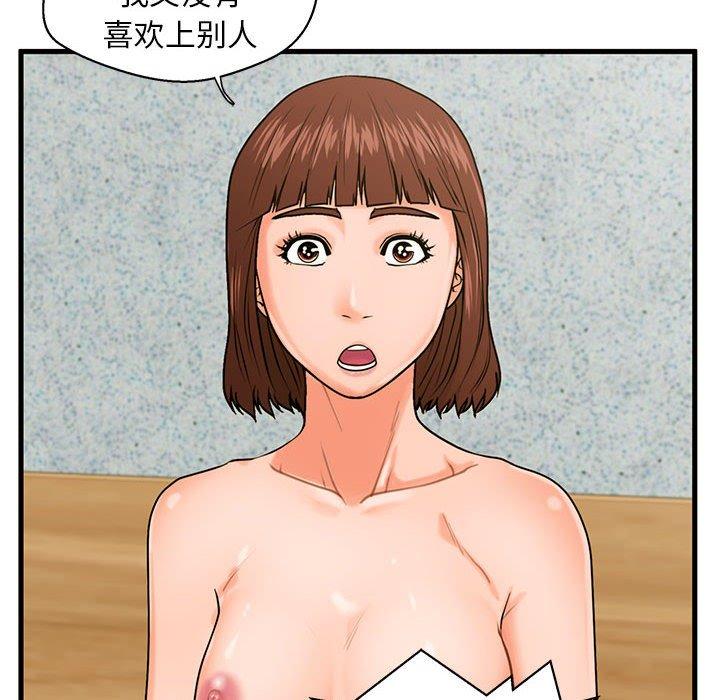 甜蜜合租 第 18 话 第101页