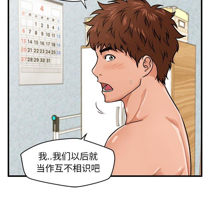 甜蜜合租 第 18 话 第104页