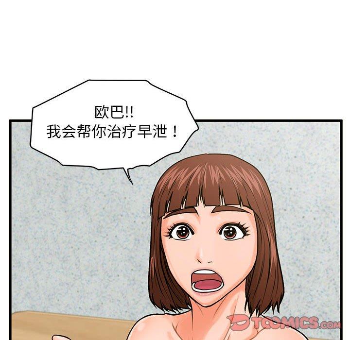 甜蜜合租 第 18 话 第105页