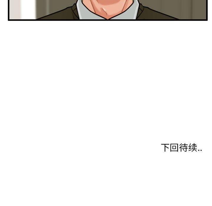 甜蜜合租 第 18 话 第122页