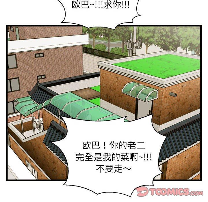 甜蜜合租 第 18 话 第111页