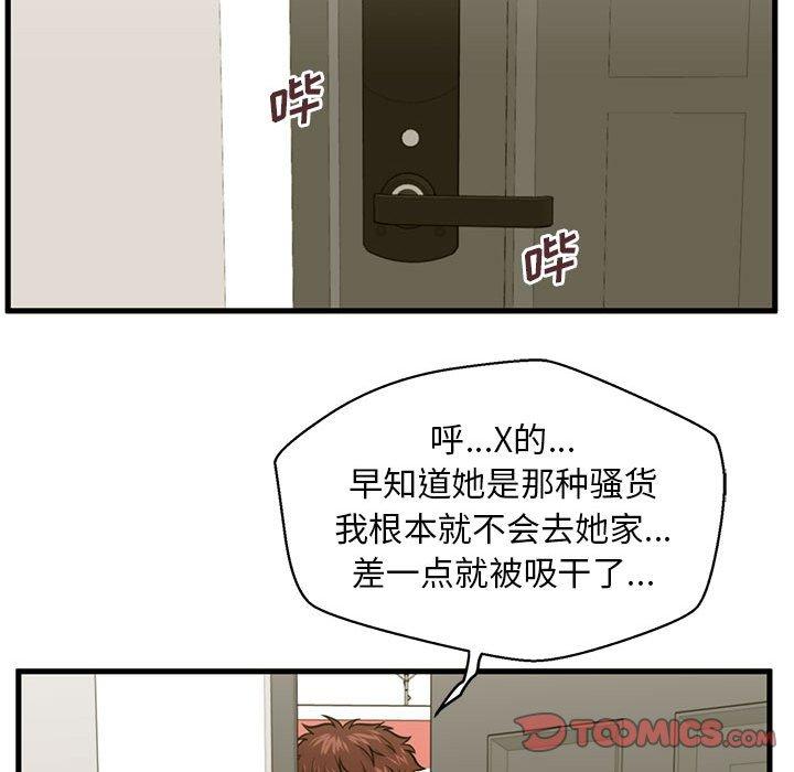 甜蜜合租 第 18 话 第114页