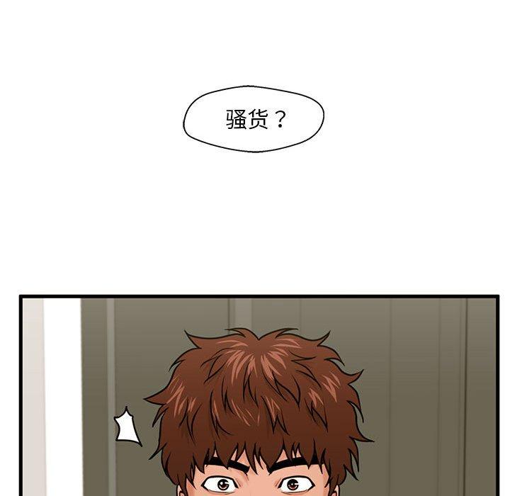 甜蜜合租 第 18 话 第116页