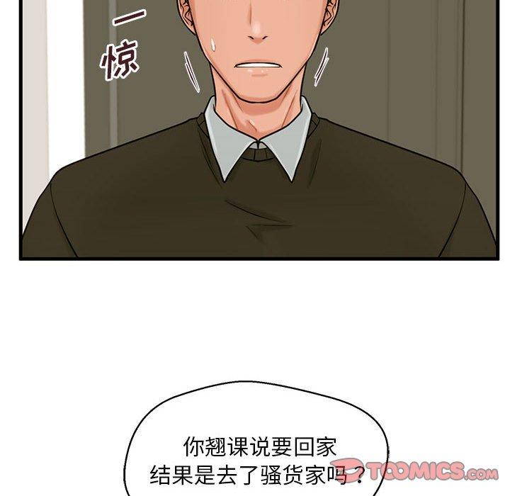 甜蜜合租 第 18 话 第117页