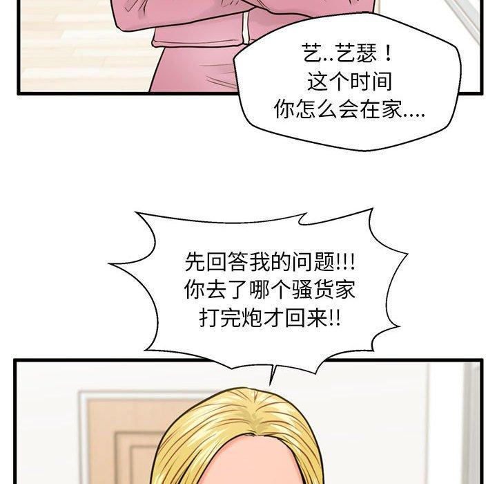 甜蜜合租 第 18 话 第119页